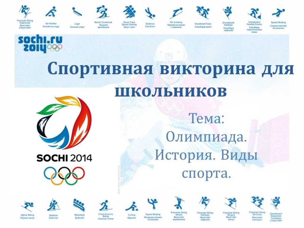 Викторина для детей и взрослых с ответами