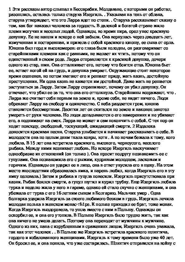 Характеристика и образ ларры в рассказе старуха изергиль горького сочинение