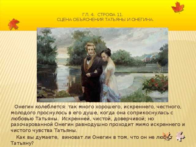 Почему «не состоялось» счастье онегина и татьяны? (по роману а.с. пушкина «евгений онегин»)