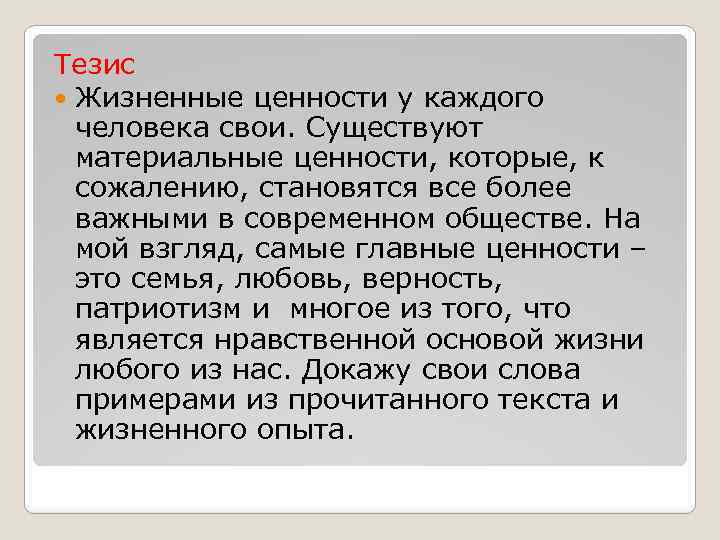 Сочинение духовные ценности в жизни человека