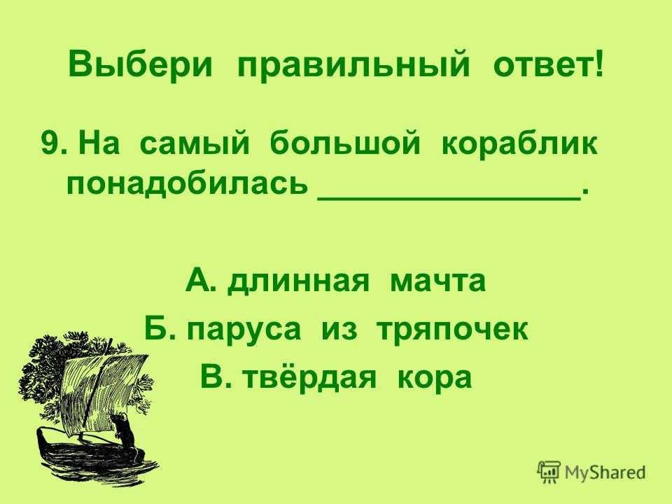 Понемногу: ответы к рассказу "мышонок пик" по литературному чтению для 3 класса.