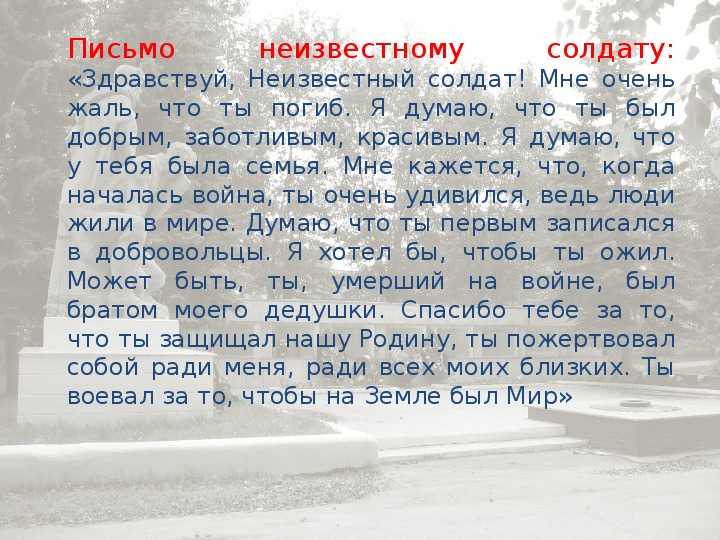 Примеры письма в прошлое солдату