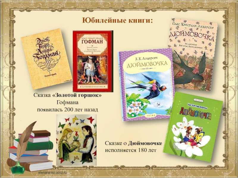 Главная мысль гофман золотой горшок в сказке. рассмотрим наиболее яркую особенность повести-сказки гофмана «золотой горшок», выдающих ее принадлежность эпохе романтизма