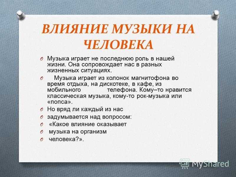 Музыка в моей жизни сочинение по плану 3, 5, 7, класс