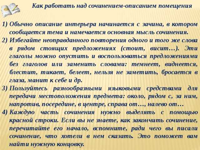 Описание помещения класса. Сочинение моя комната. Сочинение описание комнаты. Сочинение про комнату. Сочинение описание помещения.