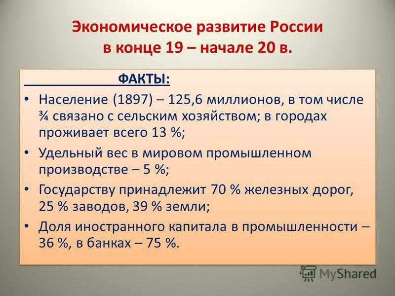 Экономика россии в конце 19 начале 20