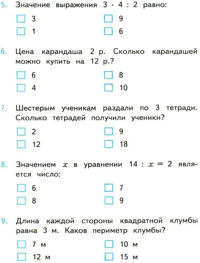 Итоговый тест по математике за 3 класс