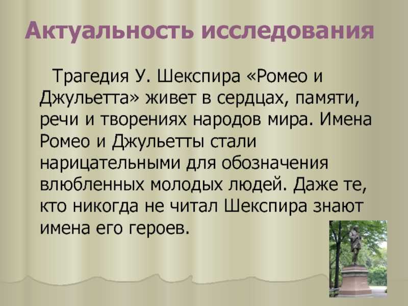 Сочинение по трагедии шекспира ромео и джульетта рассуждение