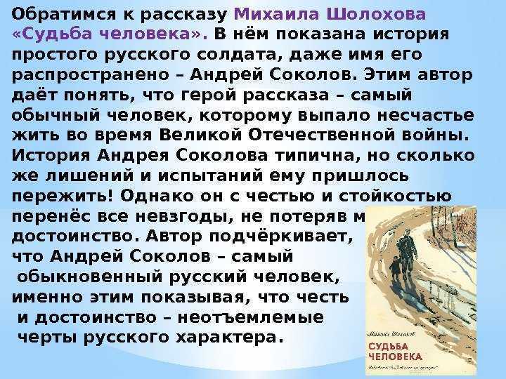 В чём заключается смысл названия рассказа м.а. шолохова «судьба человека»?