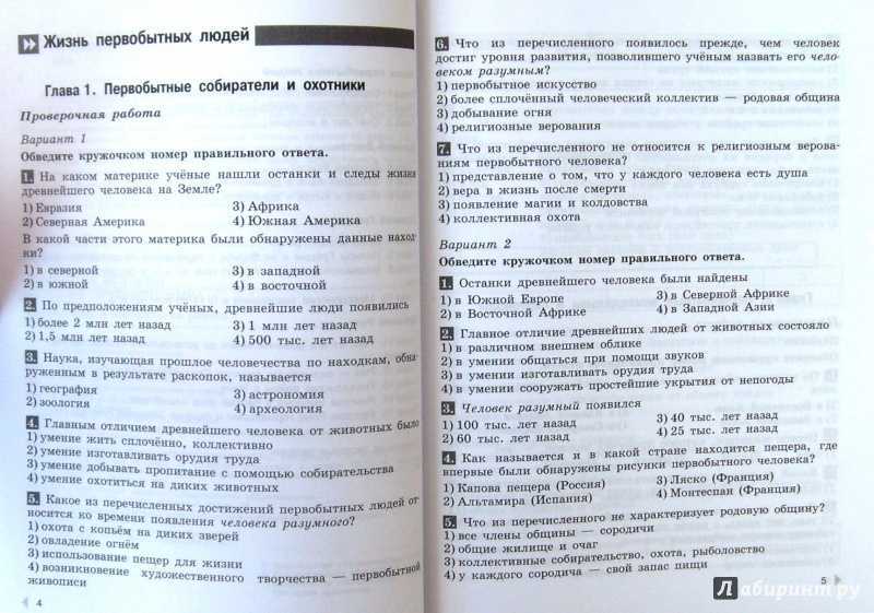 Тест по истории древнейшая греция 5 класс