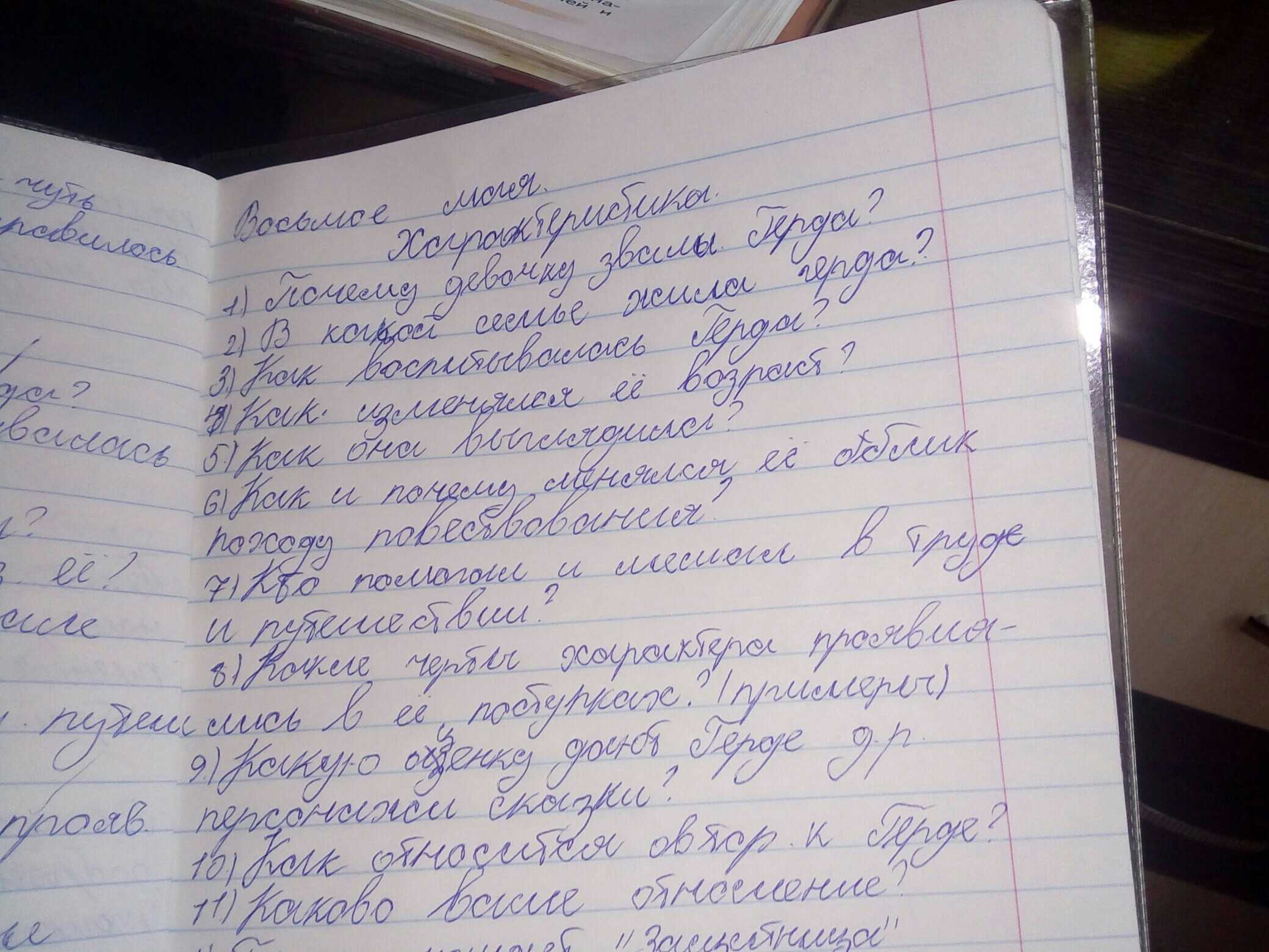 План сказки снежная королева 5 класс литература