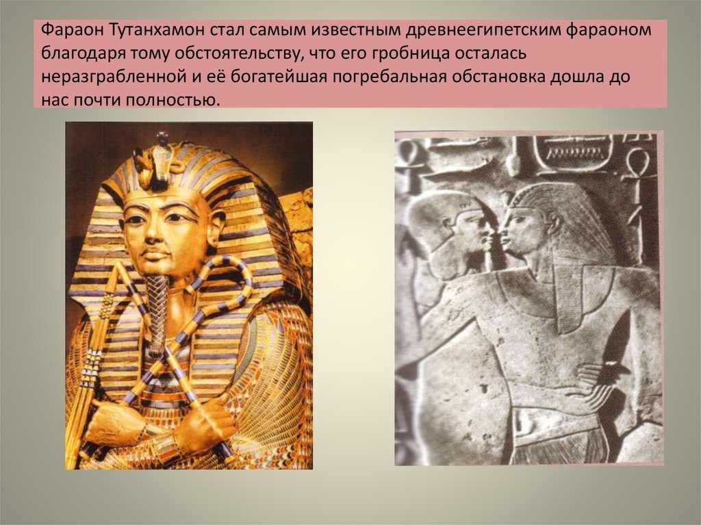 Фараон тутанхамон доклад сообщение (описание для детей)