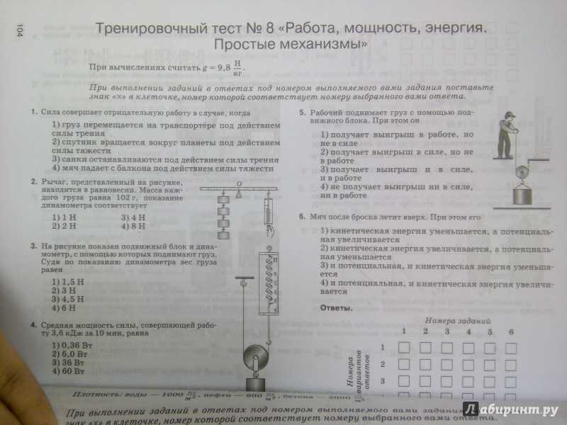 Тест механическая работа 9 класс. Контрольная работа работа и мощность. Энергия. Механическая работа и мощность простые механизмы. Контрольная работа работа мощность энергия 7 класс. Зачёт работа мощность энергия 7 класс.