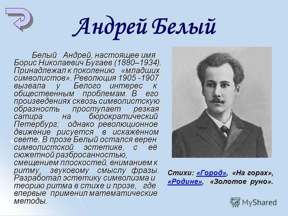 Анализ стихотворения андрея белого любовь