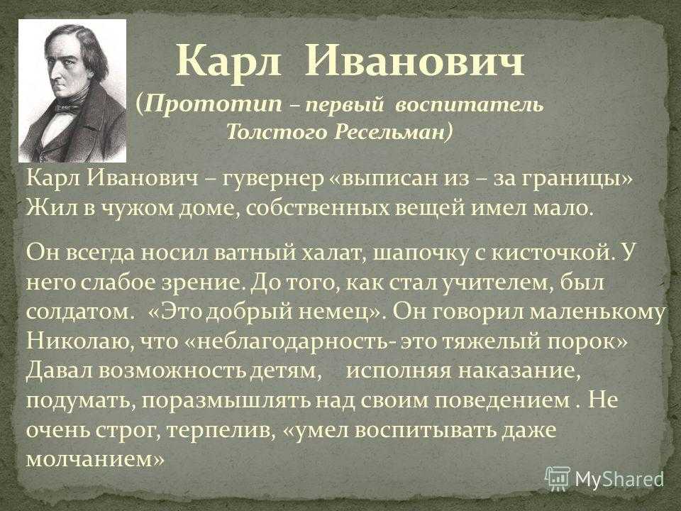 Характеристика николеньки из повести «детство» л. н. толстого