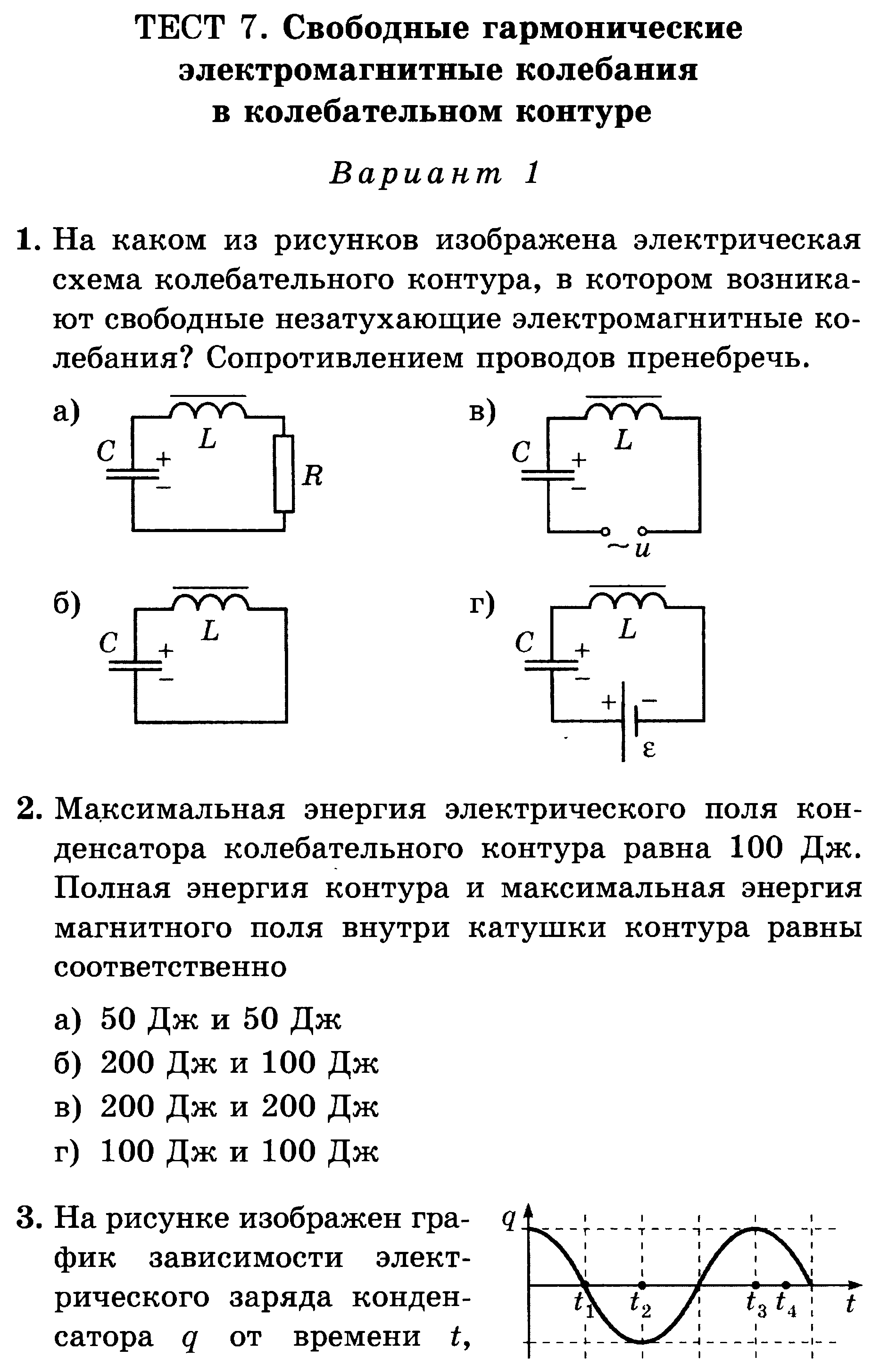 Контрольная работа по физике электромагнитное поле для 9 класса