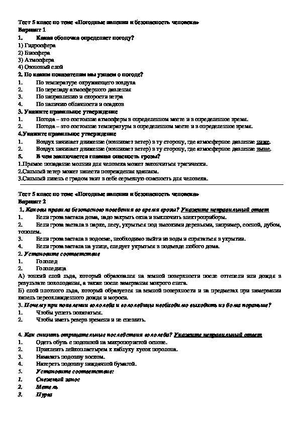 Подготовка к итоговому тесту. Тесты по ОБЖ 5 класс Виноградова. Контрольная работа по ОБЖ 5 класс. Контрольный тест по ОБЖ 5 класс. Тест по ОБЖ 9 класс с ответами.