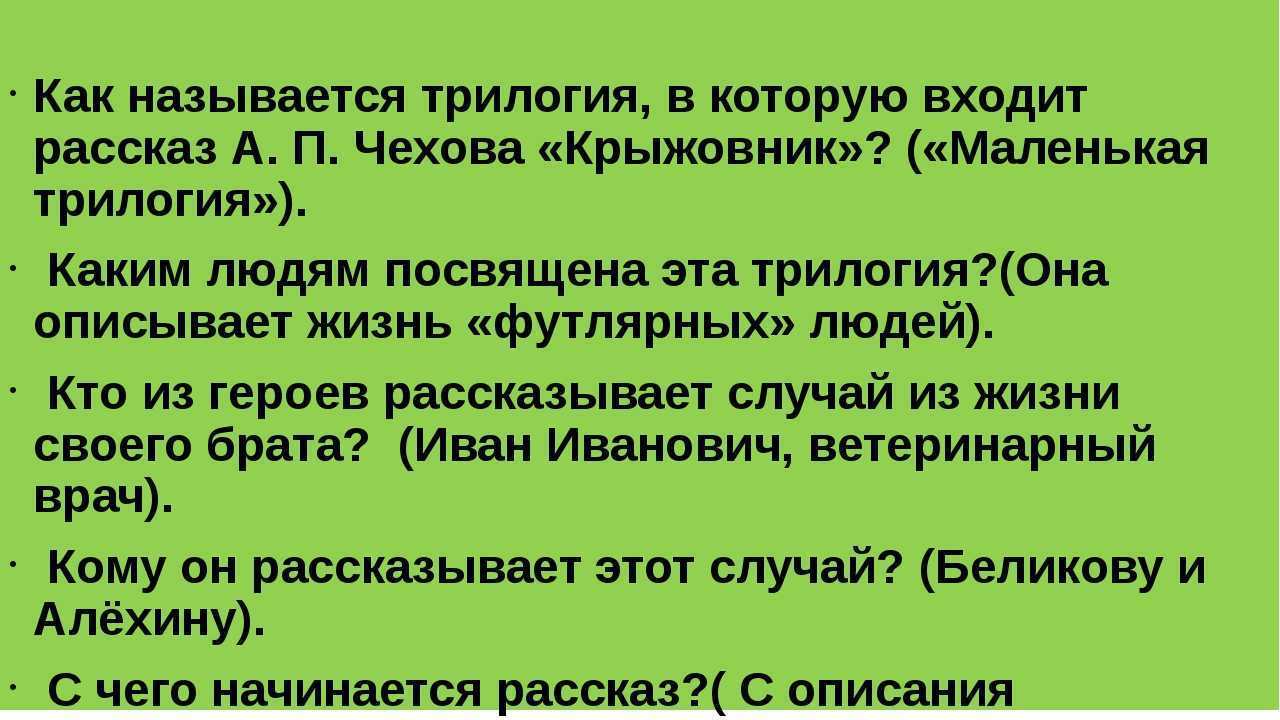 Анализ рассказа крыжовник (произведение чехова)