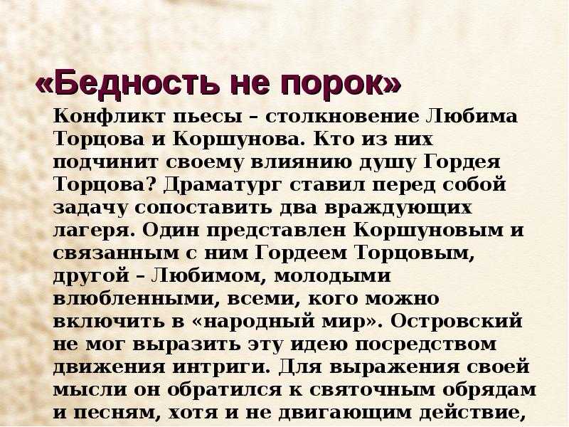 Образ и характеристика гордея торцова в пьесе бедность не порок островского сочинение