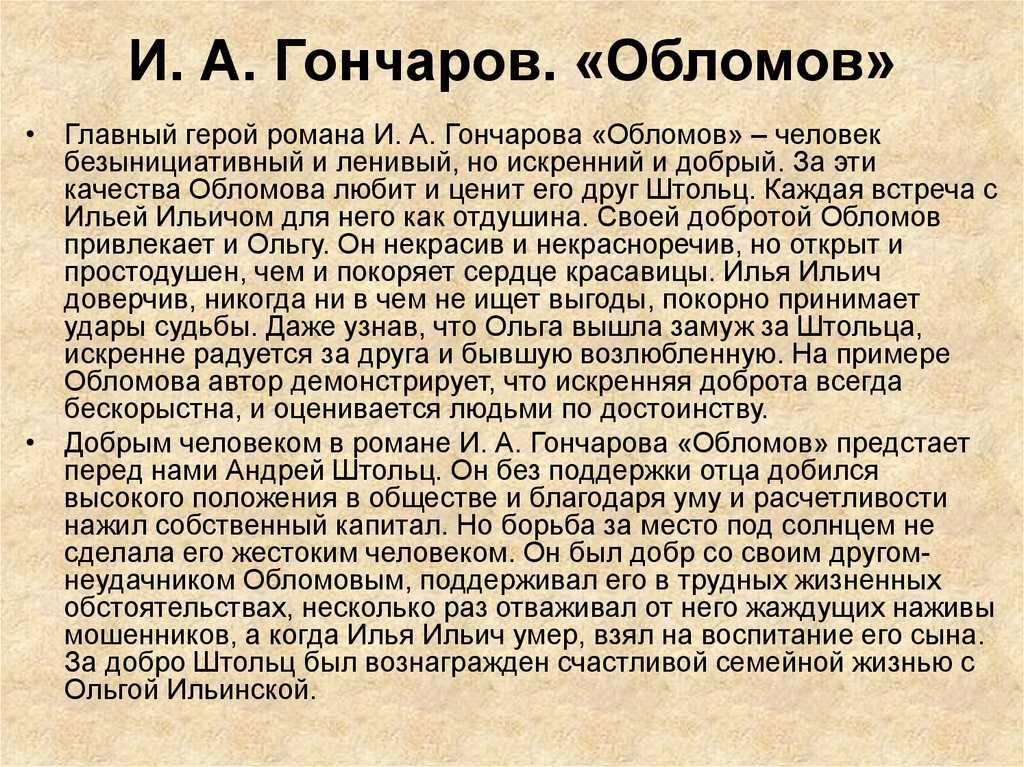 Образ жизни обломова в романе обломов сочинение
