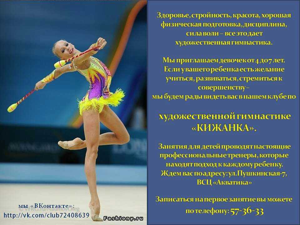 Реферат по физкультуре на тему мой любимый вид спорта. художественная гимнастика