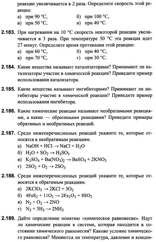Тест по химии химические реакции 9 класс