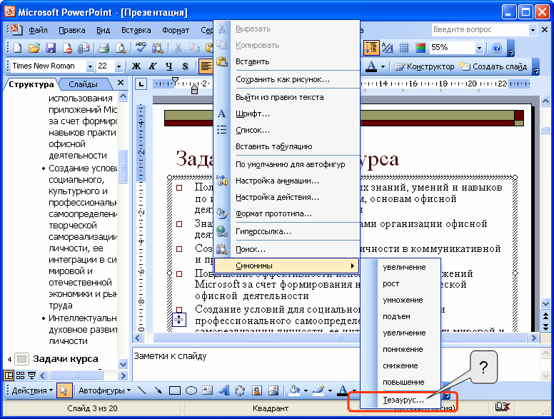 Что такое powerpoint тест с ответами