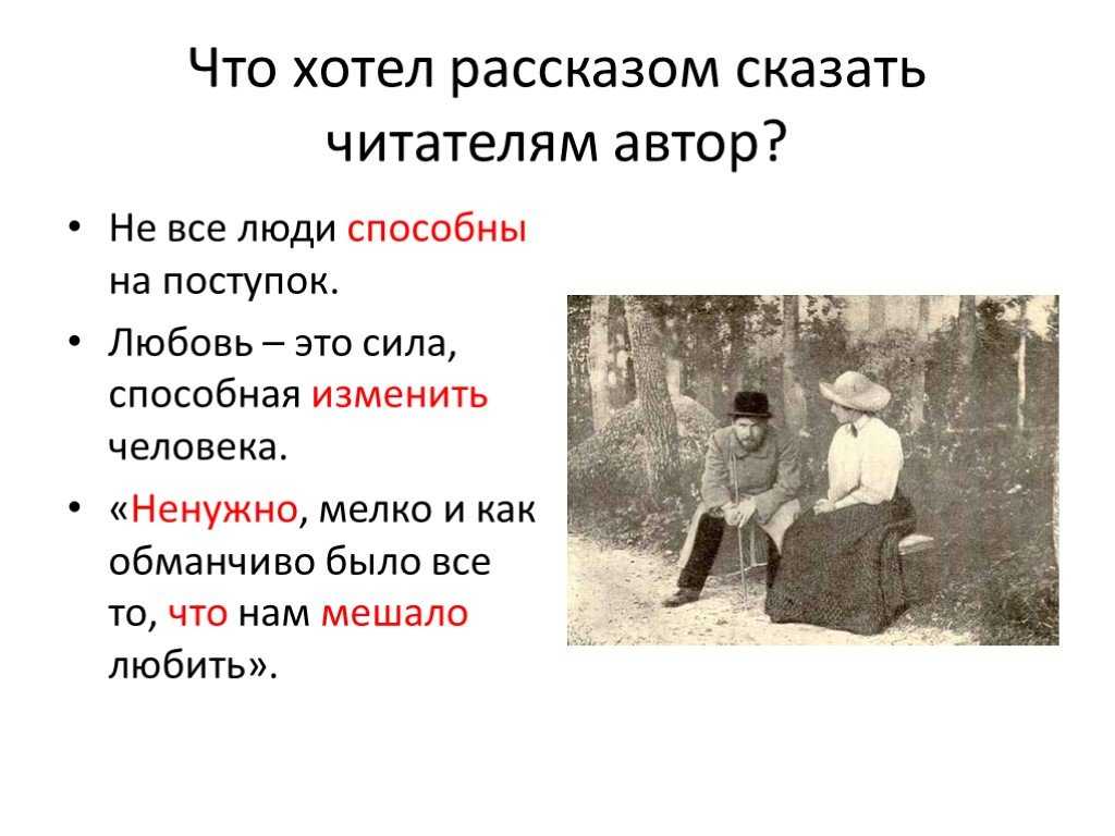 «о любви» краткое содержание для читательского дневника по рассказу чехова – пословицы, сюжет, главная мысль, отзыв