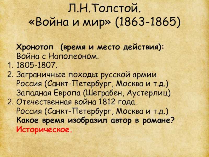 Презентация по литературе 10 класс толстой война и мир