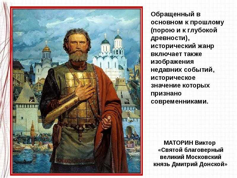 Дмитрий донской картина маторина