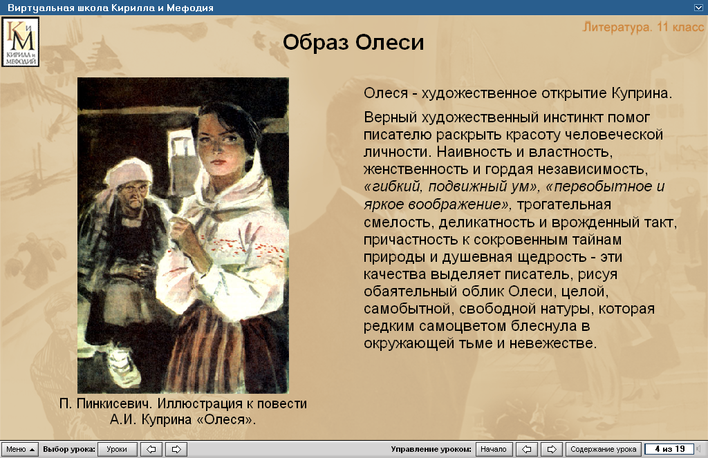 «олеся» краткое содержание для читательского дневника по повести куприна (11 класс) – главная мысль, сюжет, мое мнение, отзыв