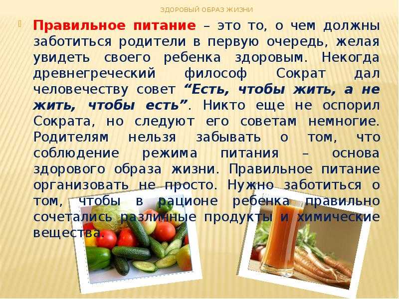 Сочинение правильное питание