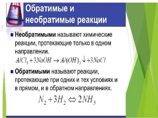 Тест. химическое равновесие - info stadiya