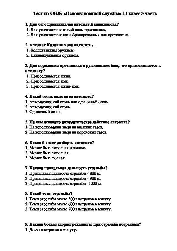 Тест по обж егэ