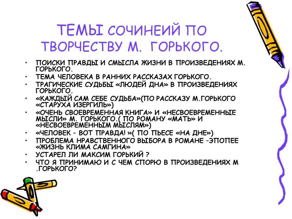 «творчество горького» лучшее сочинение по литературе