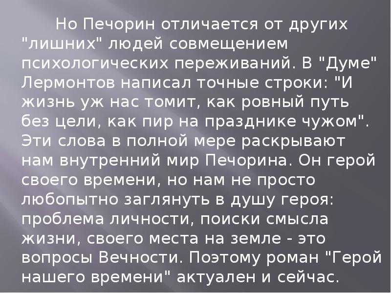 Почему автор называет печорина героем нашего времени. Печорин герой нашего времени. Печорин лишний человек. Сочинение натему Печёрин. Печорин лишний человек сочинение.