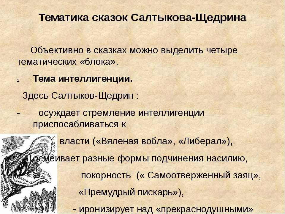 Проект сказки салтыкова щедрина