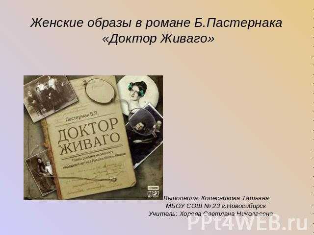 «доктор живаго» главные герои