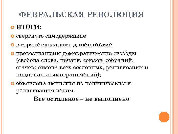 Свержение монархии в россии 1917  – причины падения и итоги кратко, 9 класс