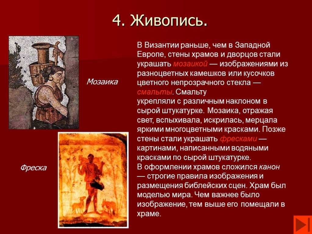 Культура византии (6 класс) – кратко об образовании в средние века
