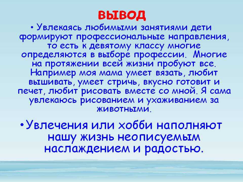 Сочинения на тему мое хобби (рисование, вязание)
