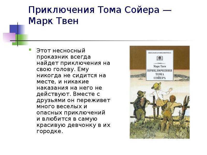 «приключения тома сойера» герои повести, характеристика, внешность, характер персонажей :: сочиняшка.ру