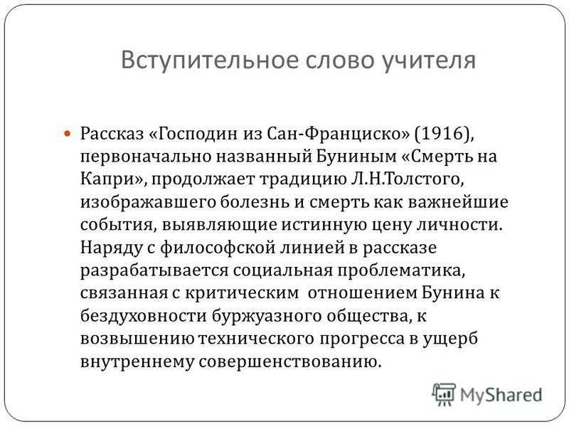 Краткое содержание «господин из сан-франциско»