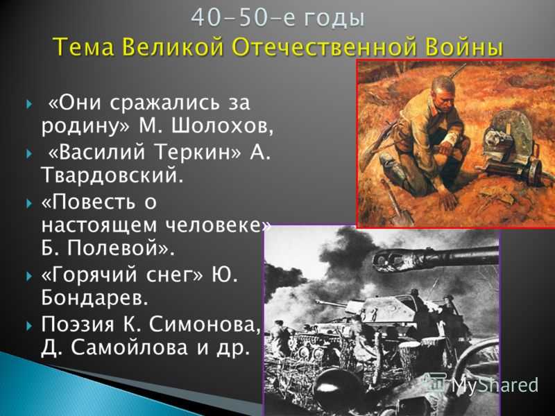 Великая отечественная война в литературе 20 века сочинение