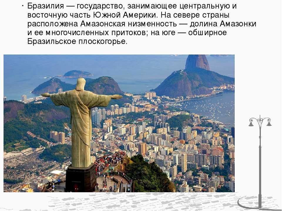 Как называется страна бразилия