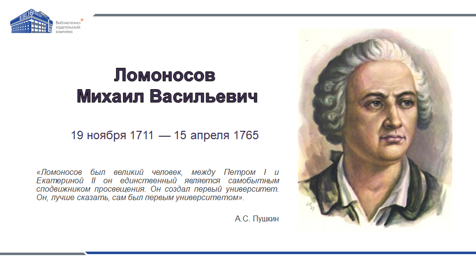 Ломоносовские тесты. Ломоносов Михаил Васильевич университет. Ломоносов 300 лет. Ломоносов проект. Михаил Ломоносов в детстве.