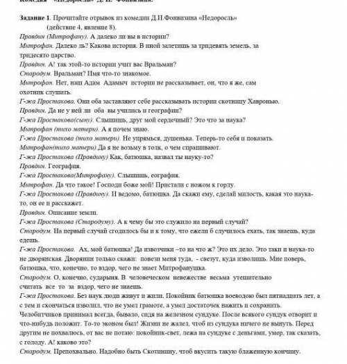 Литература, 8 класс. викторина с ответами фонвизин «недоросль»