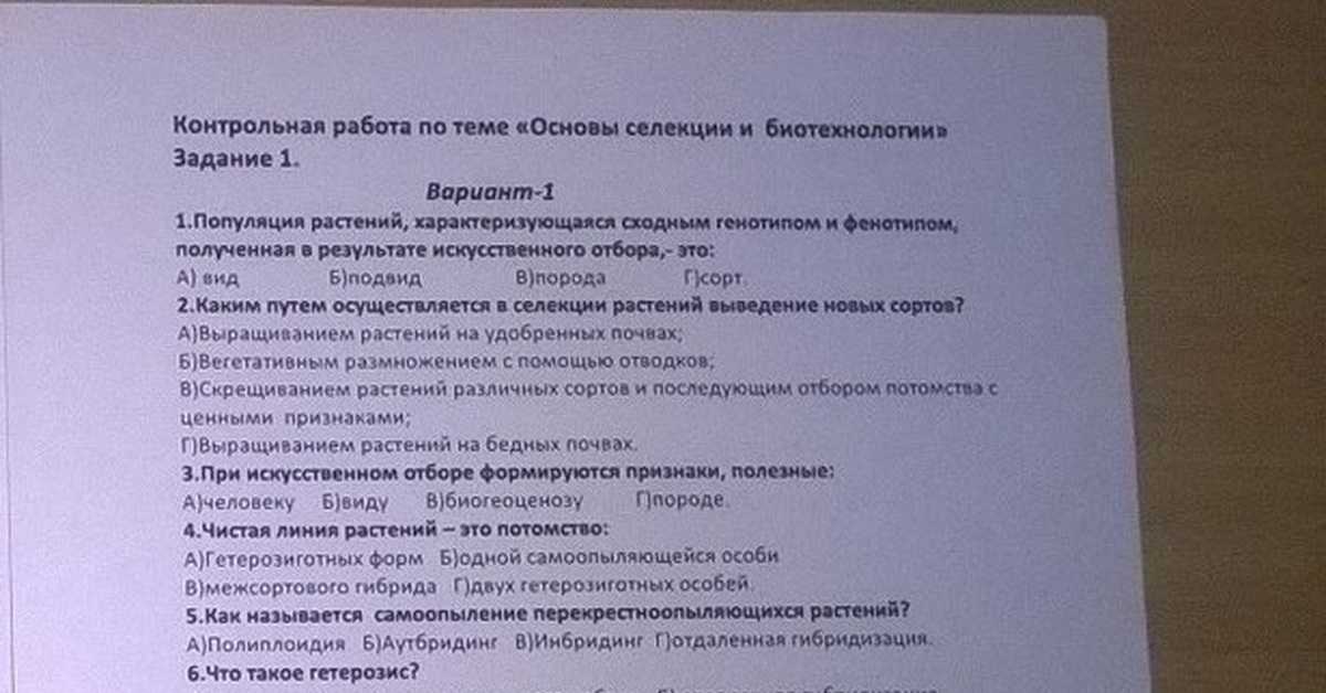 Селекция. биотехнология.