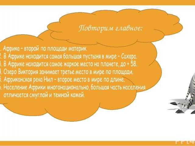 Сочинение путешествие по стране африки