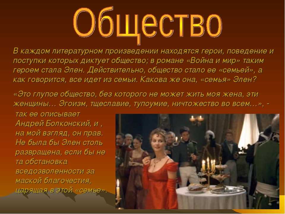 Как-толстой относится к светскому обществу. светское общество в изображении «война и мир» (толстой лев н.)